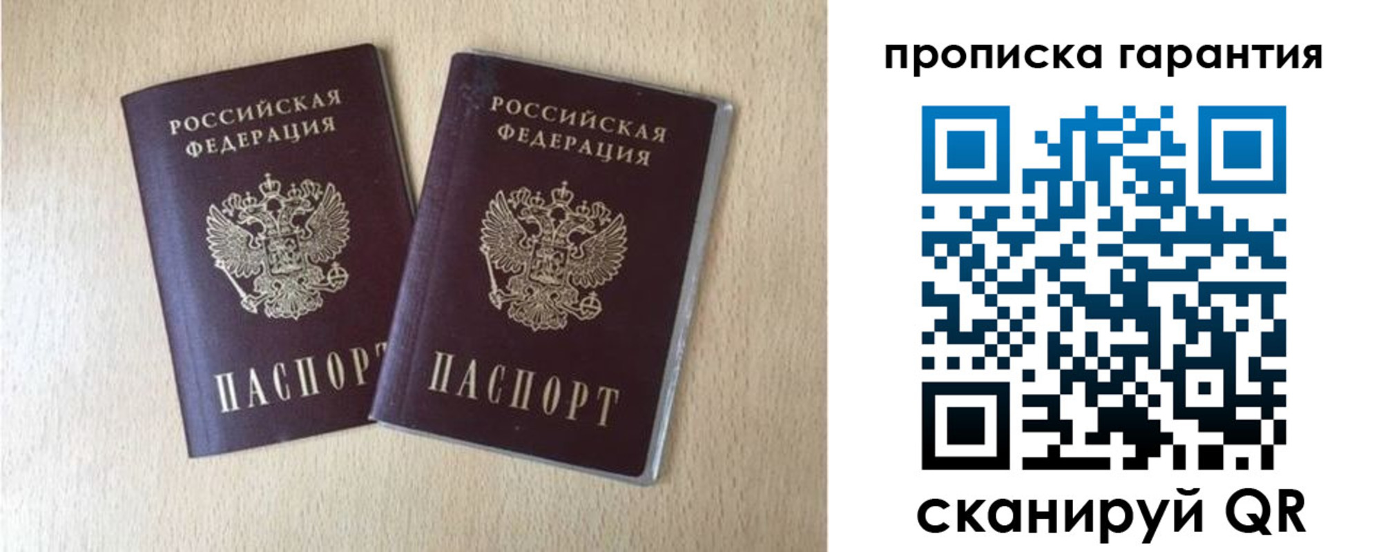 прописка для работы в Красноярске