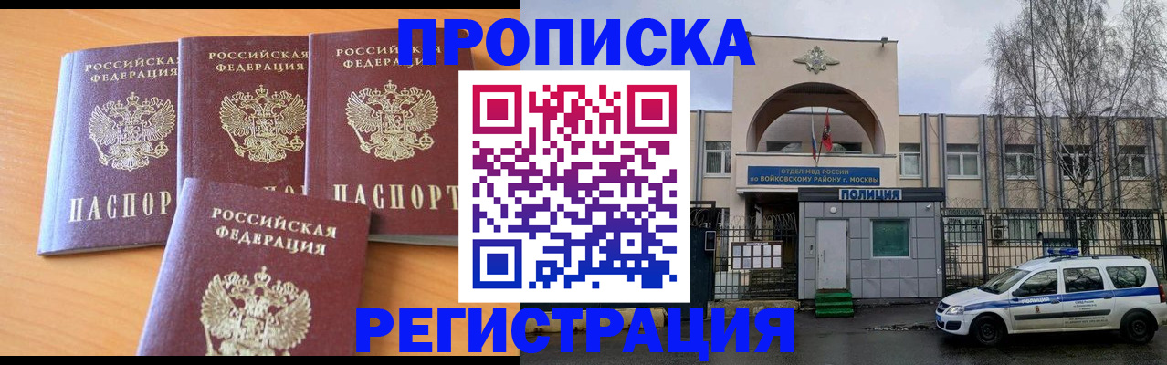 прописка для работы в Красноярске
