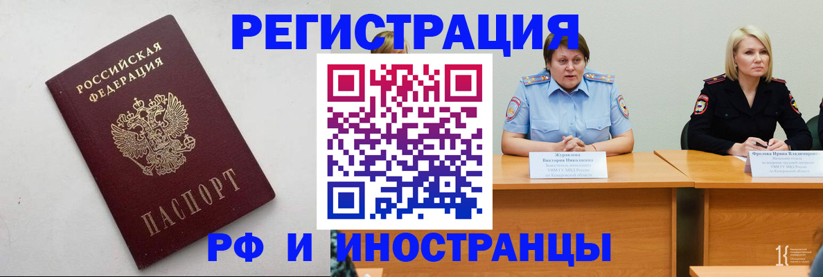 купить прописку в Красноярске