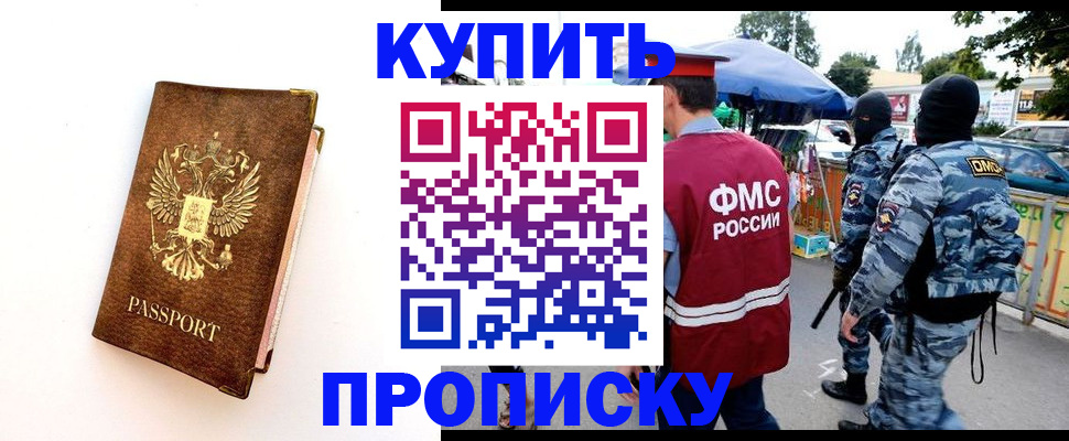временная регистрация купить в Красноярске