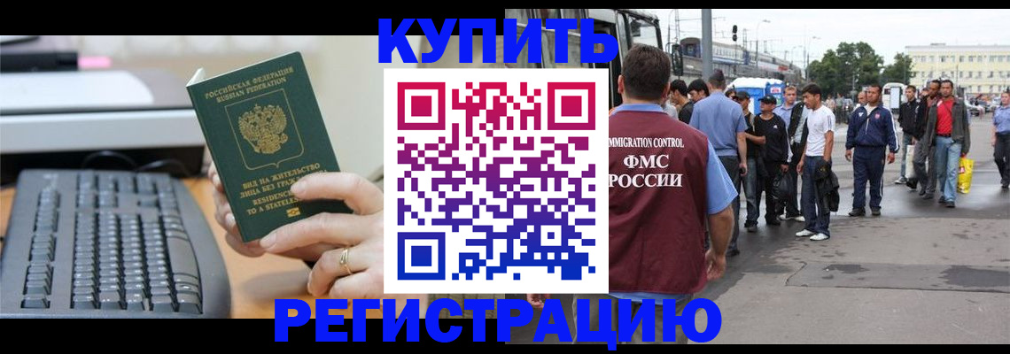 временная регистрация гарантия в Красноярске
