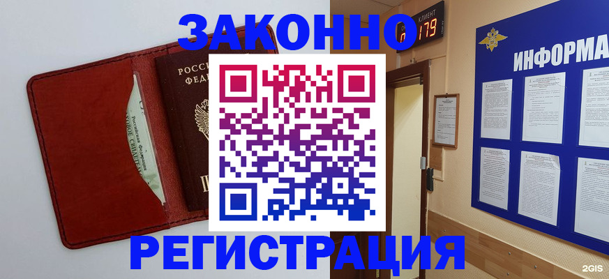 прописка законно в Красноярске
