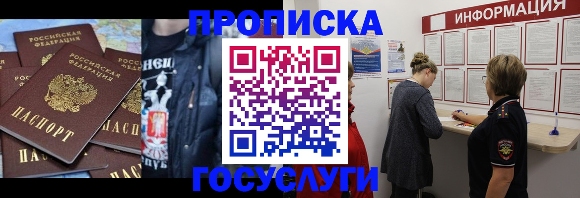 временная регистрация адрес в Красноярске